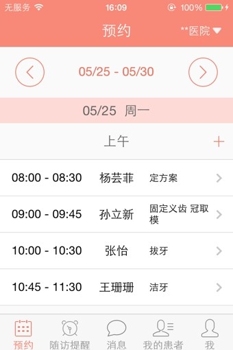 金牌牙医医生版