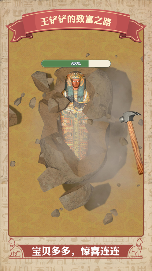 王铲铲的致富之路埃及寻宝4