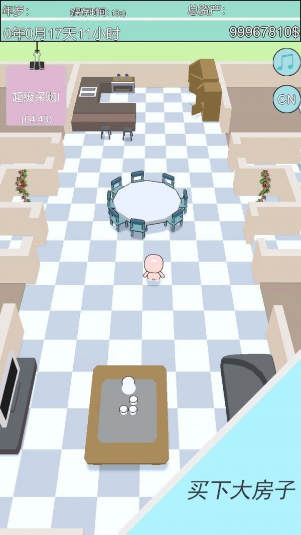 买下大房子1