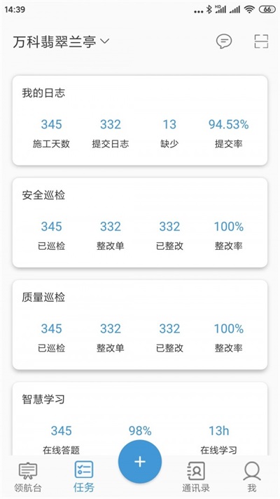 邦筑智慧领航版2