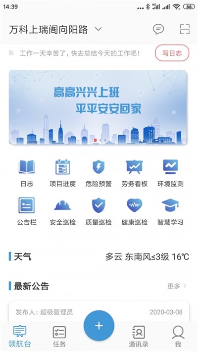 邦筑智慧领航版