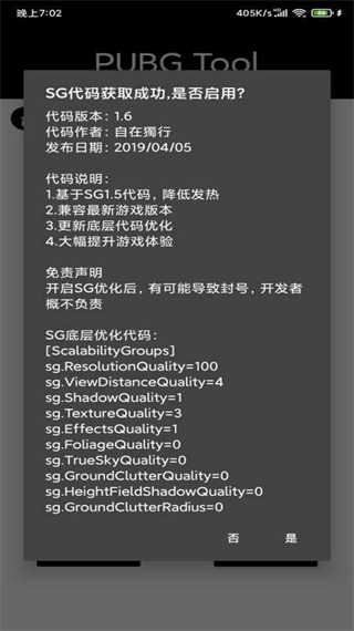 pubgtool画质软件144帧免费