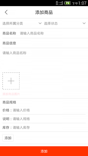 购物进行式商家端1