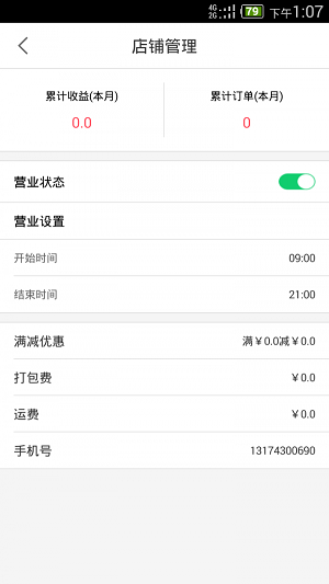 购物进行式商家端2