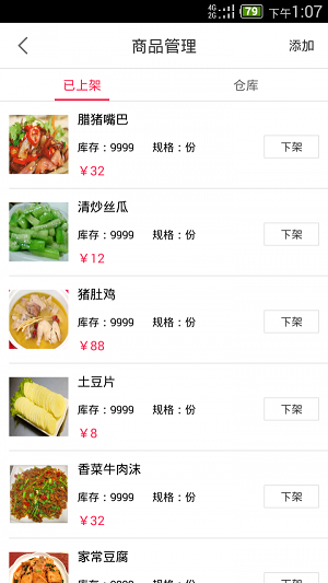 购物进行式商家端3