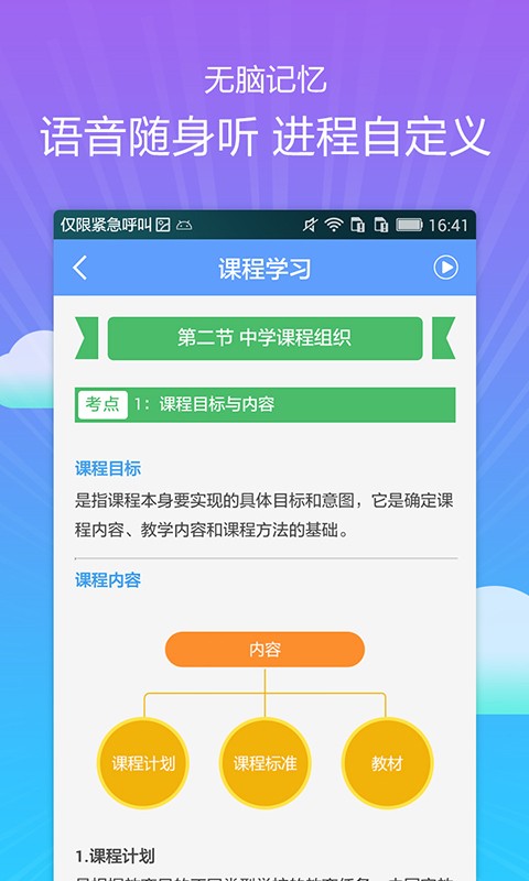 教师资格考典2