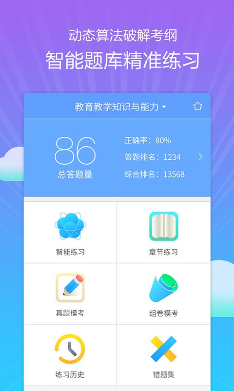 教师资格考典3