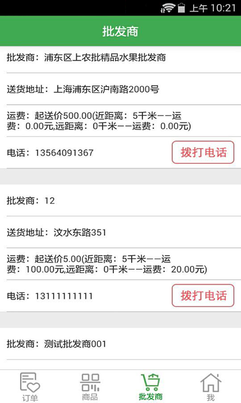 水果1号代理商0