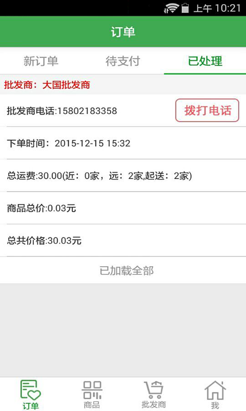水果1号代理商2