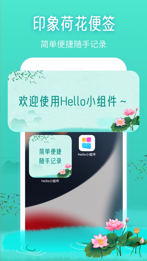 Hello小组件