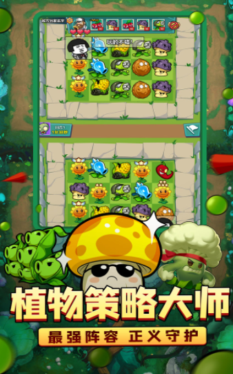 植物大联盟