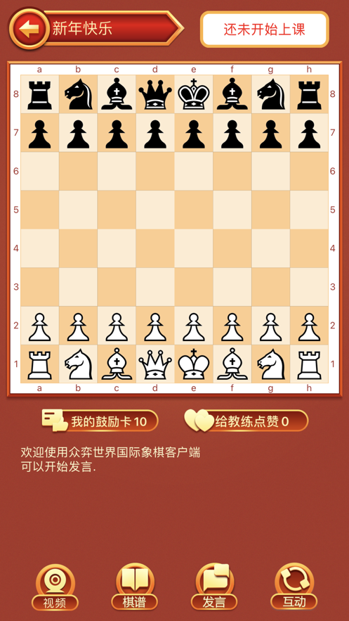 棋妙之旅2