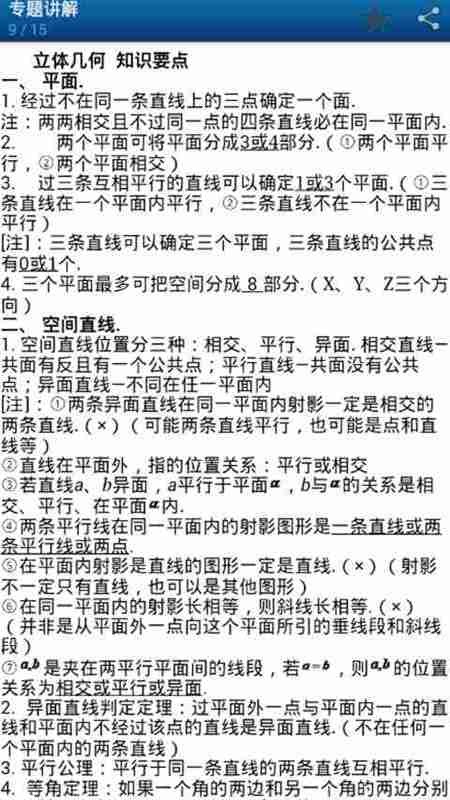 高中数学知识重点2