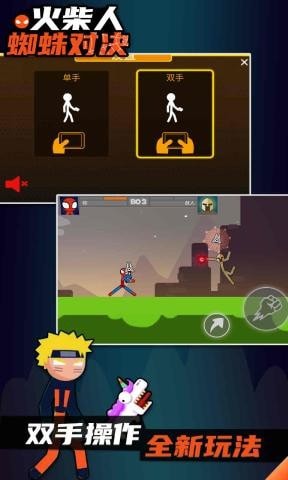 火柴人蜘蛛对决1