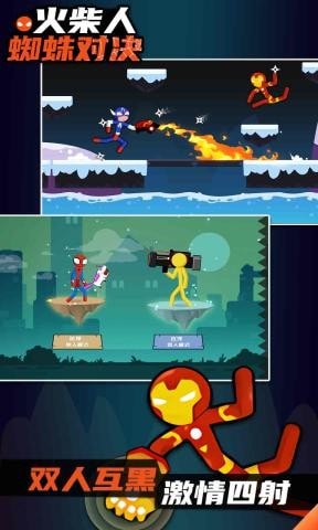 火柴人蜘蛛对决3
