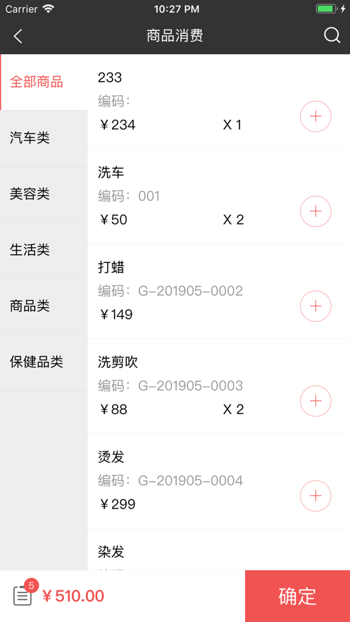 管店易会员管理1