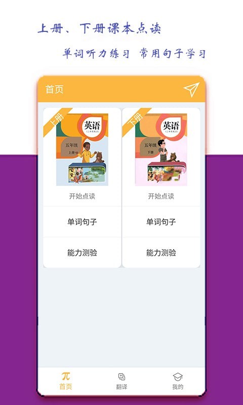 小学五年级英语派1