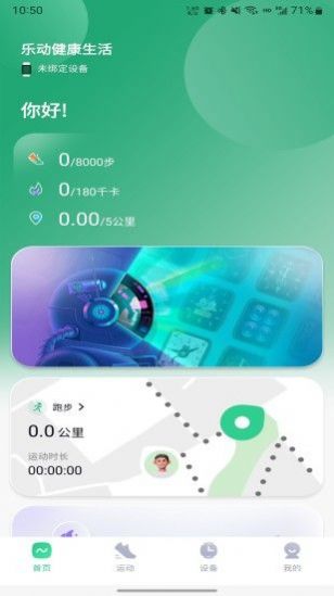 乐动健康生活1