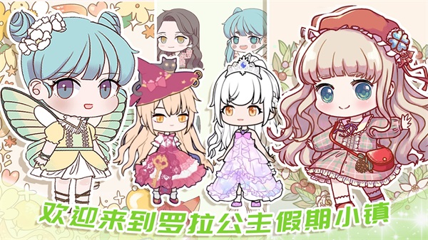 罗拉公主假期2