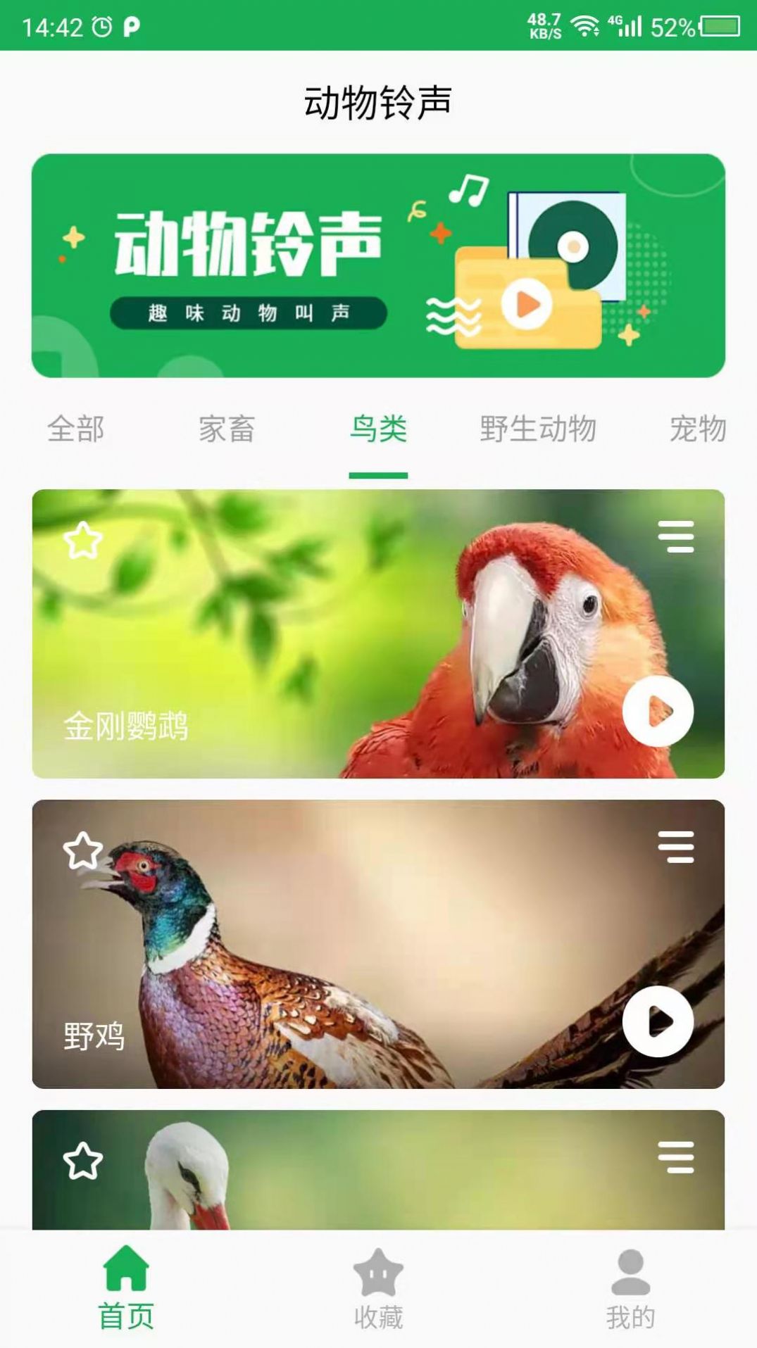 动物叫声之家