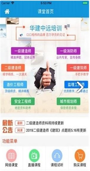 华建中远网络课堂