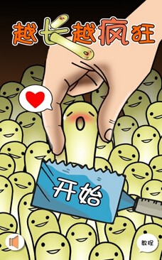 越长越疯狂2