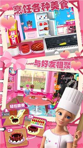 芭比千金闺蜜家1