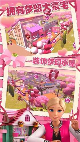 芭比千金闺蜜家3