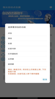 自动点击器助手0