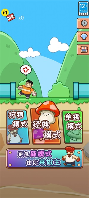 别踩蘑菇4