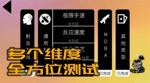 我的电竞天赋1