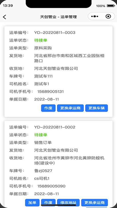 天创管业岗位端