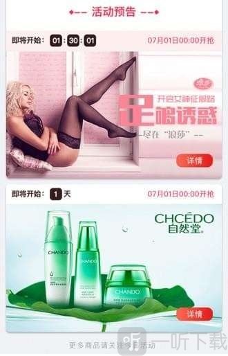 八点半爆品app免费版下载-八点半爆品app安卓版下载v1.2.2