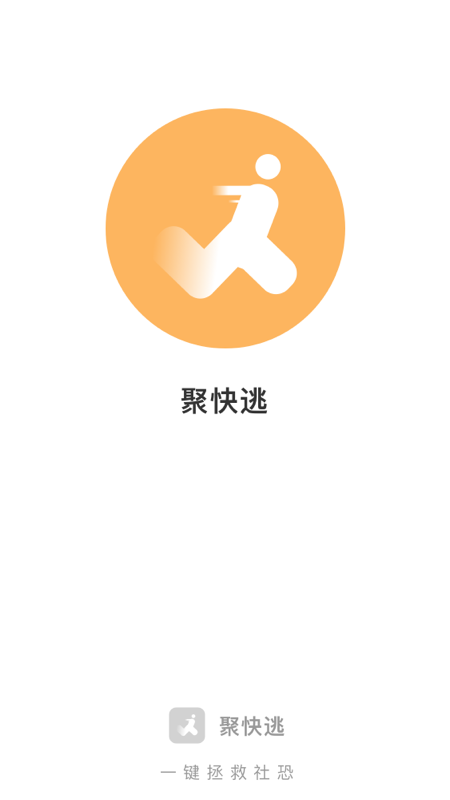 聚快逃2