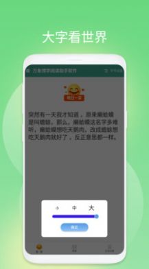 万象博学阅读助手2