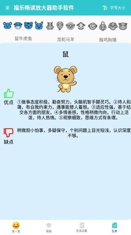 福乐畅读放大器助手