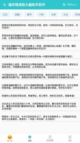 福乐畅读放大器助手