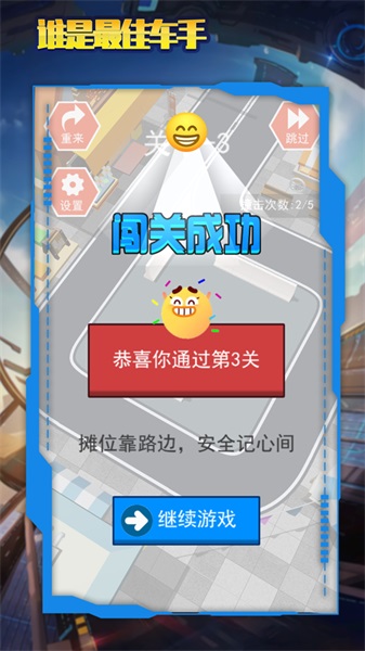 谁是最佳车手1