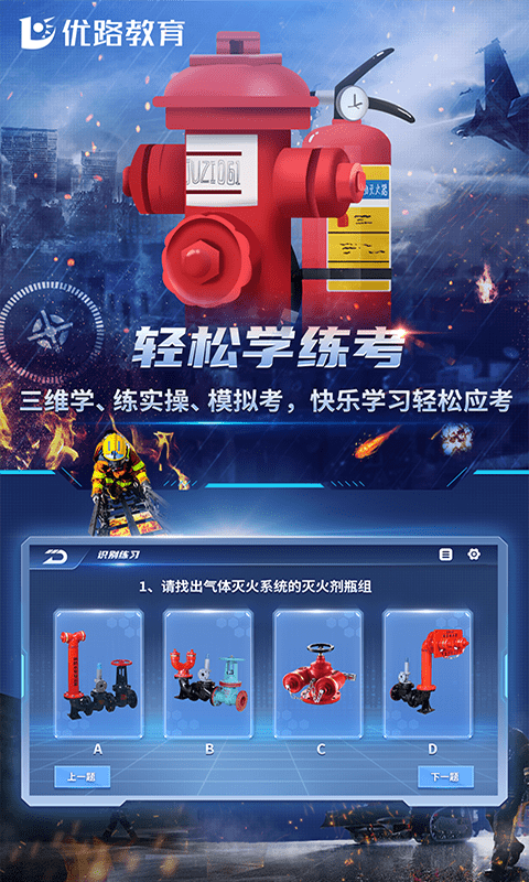 消防设施操作员1