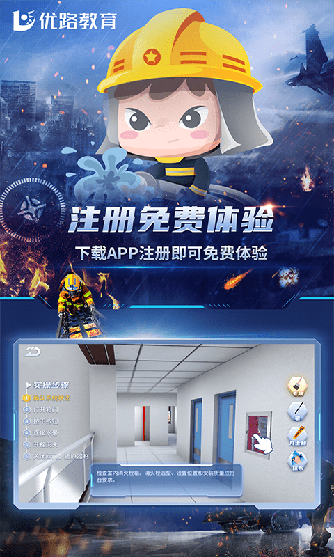 消防设施操作员2