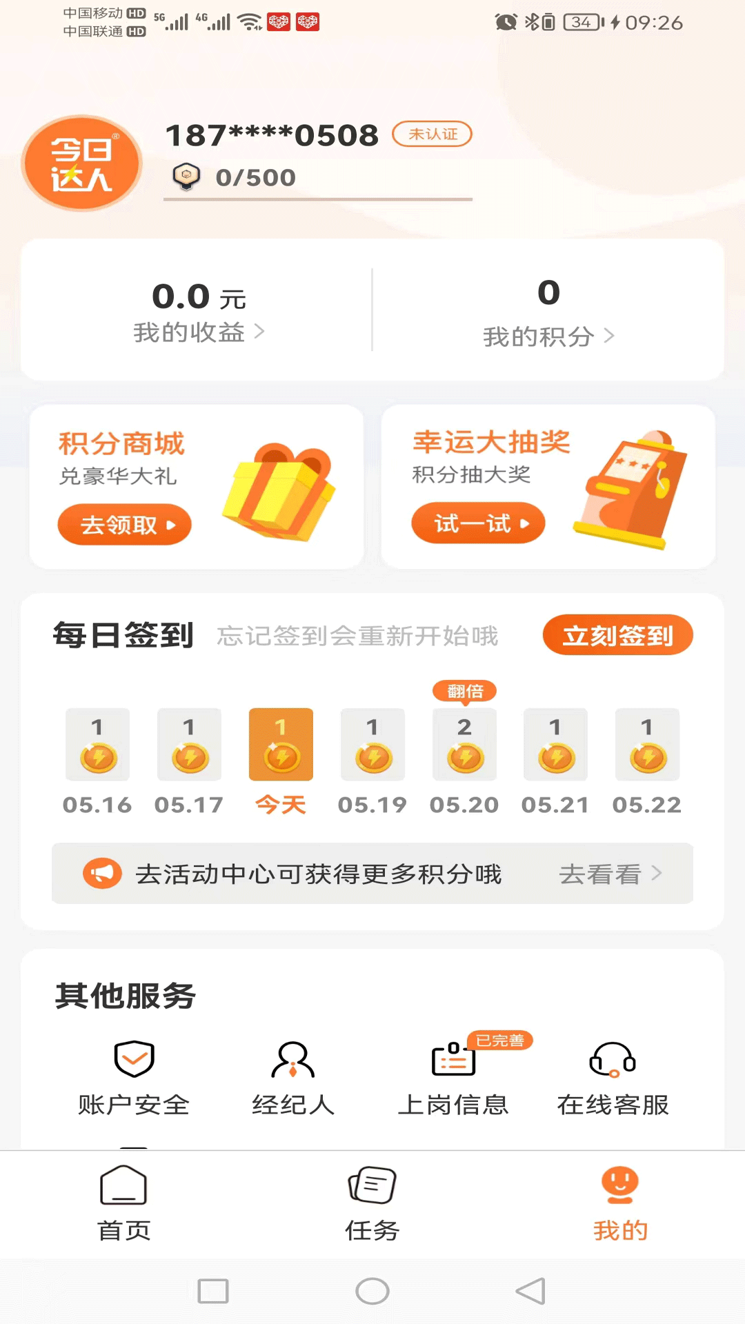 今日达人兼职2