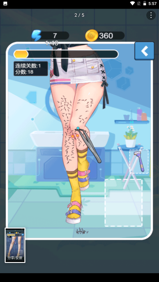 刮毛我最溜2