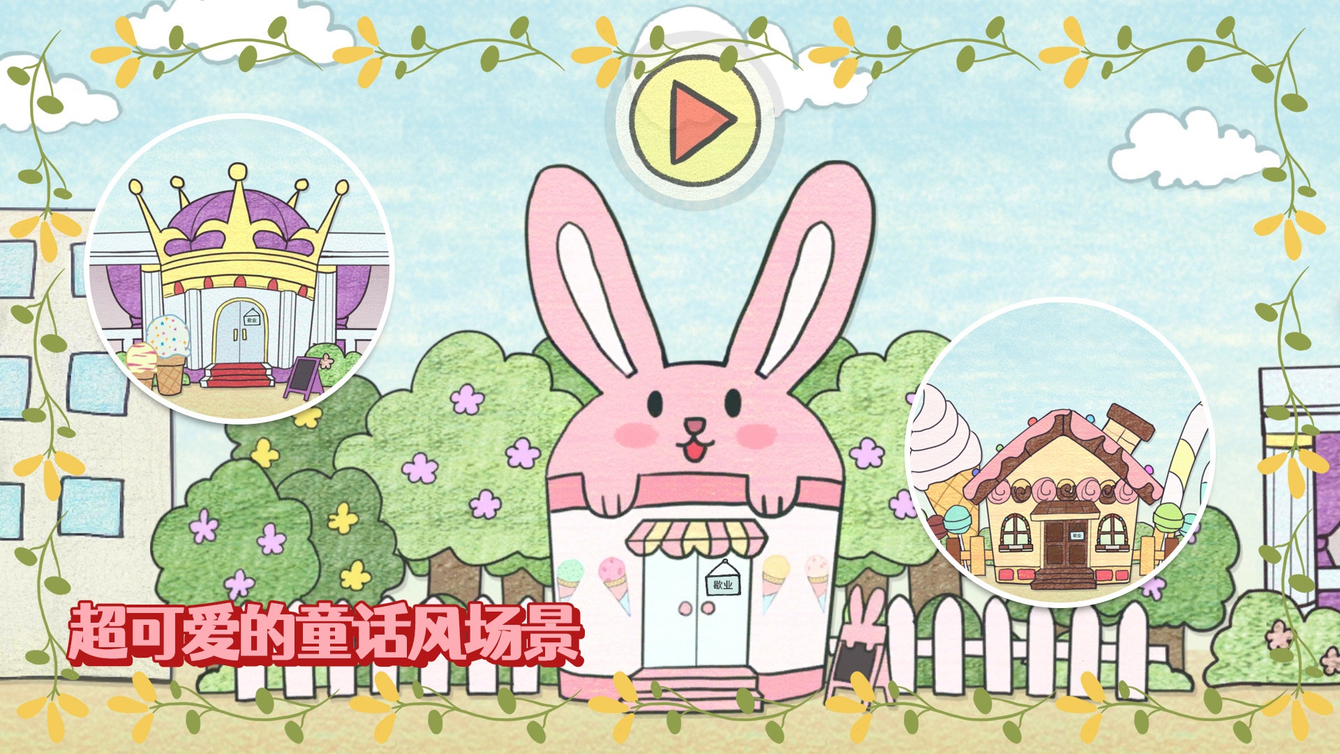 冰淇淋制作梦工厂2