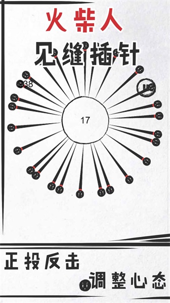 火柴人见缝插针0