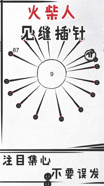 火柴人见缝插针2