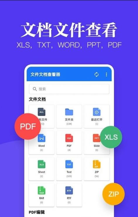 多多文件文档查看器1