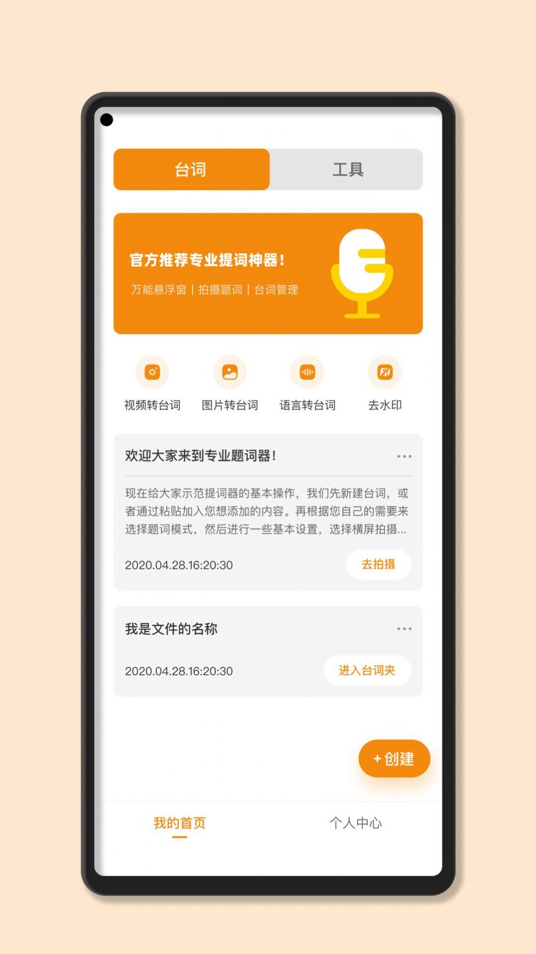 滚动提词器大师1