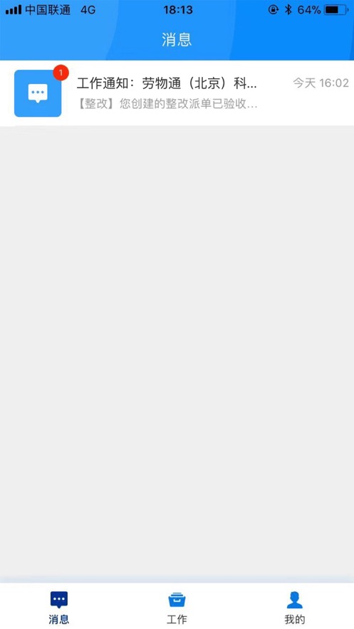 劳物通企业版2