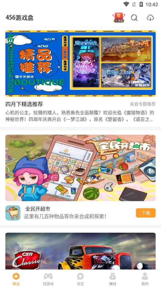 456变态版盒子app2