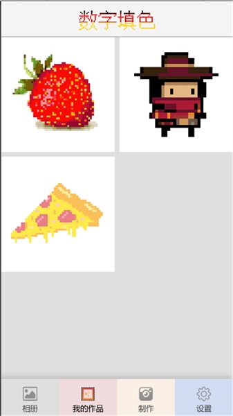 像素填色涂色2
